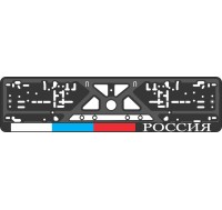 License plate frame - silkscreen printing - РОССИЯ