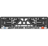 License plate frame - silkscreen printing - DERZKIJ KYRGYZ