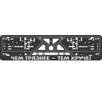 Номерная рамка - c шелкографией - Девизы на Русском языке 
