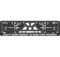 License plate frame - silkscreen printing - RUSSIAN SLOGAN