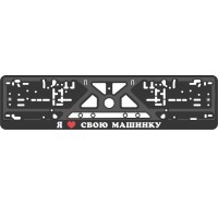 License plate frame - silkscreen printing - RUSSIAN SLOGAN   