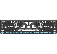 License plate frame - silkscreen printing - RUSSIAN SLOGAN 