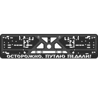 Номерная рамка - c шелкографией - Девизы на Русском языке  